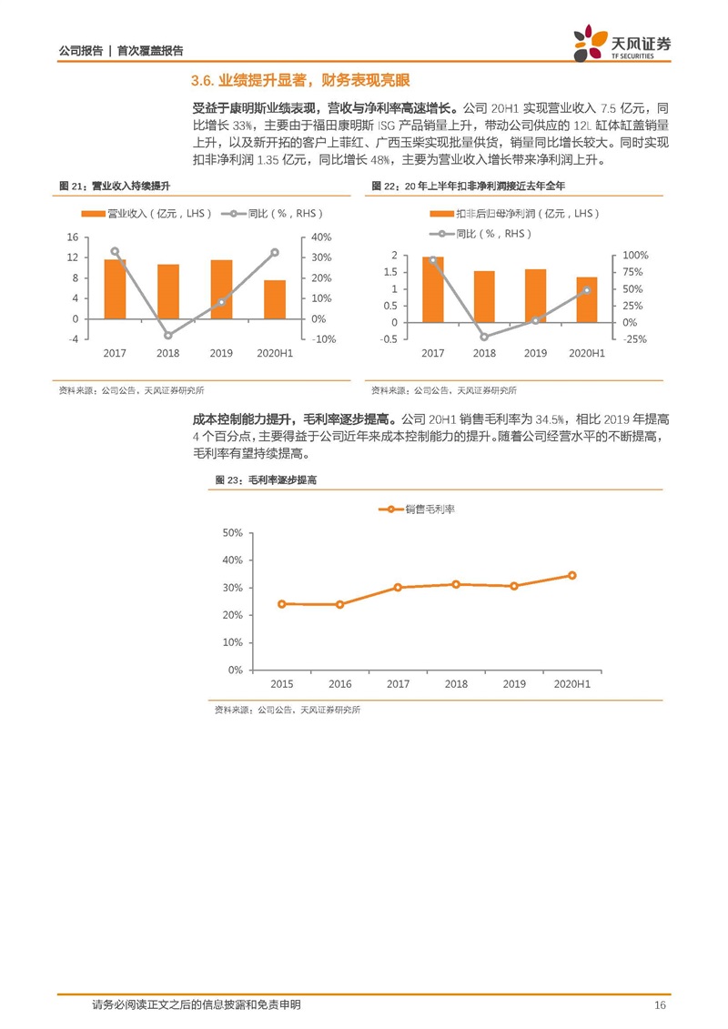 天风证券：康明斯核心供应商，缸体缸盖隐形冠军