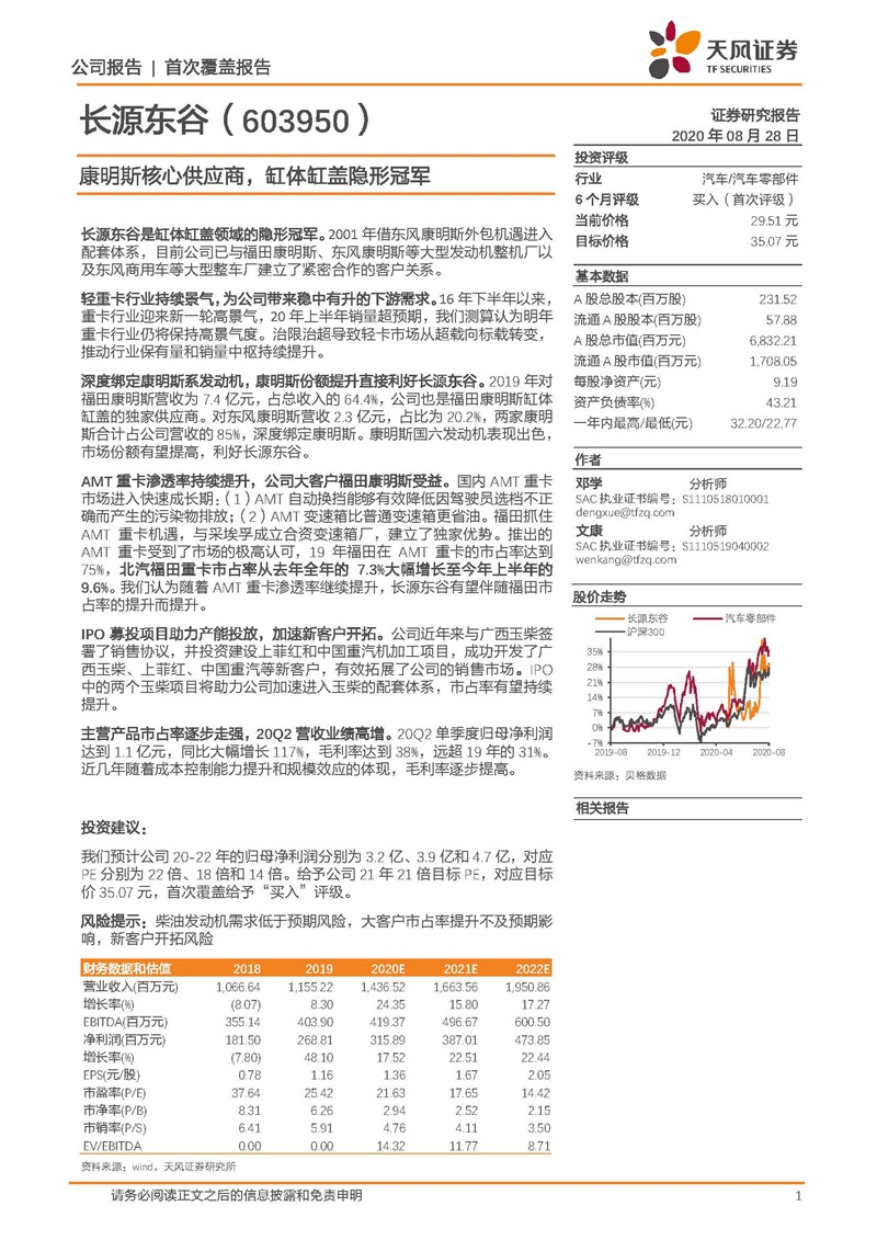 天风证券：康明斯核心供应商，缸体缸盖隐形冠军