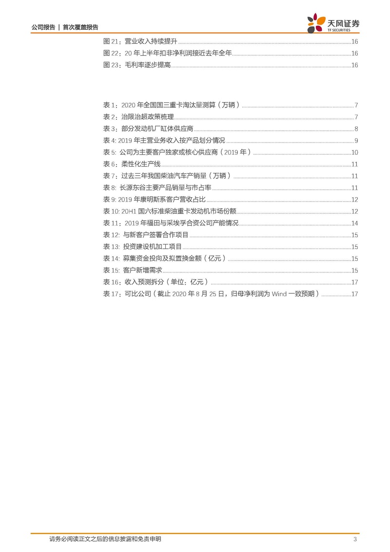 天风证券：康明斯核心供应商，缸体缸盖隐形冠军