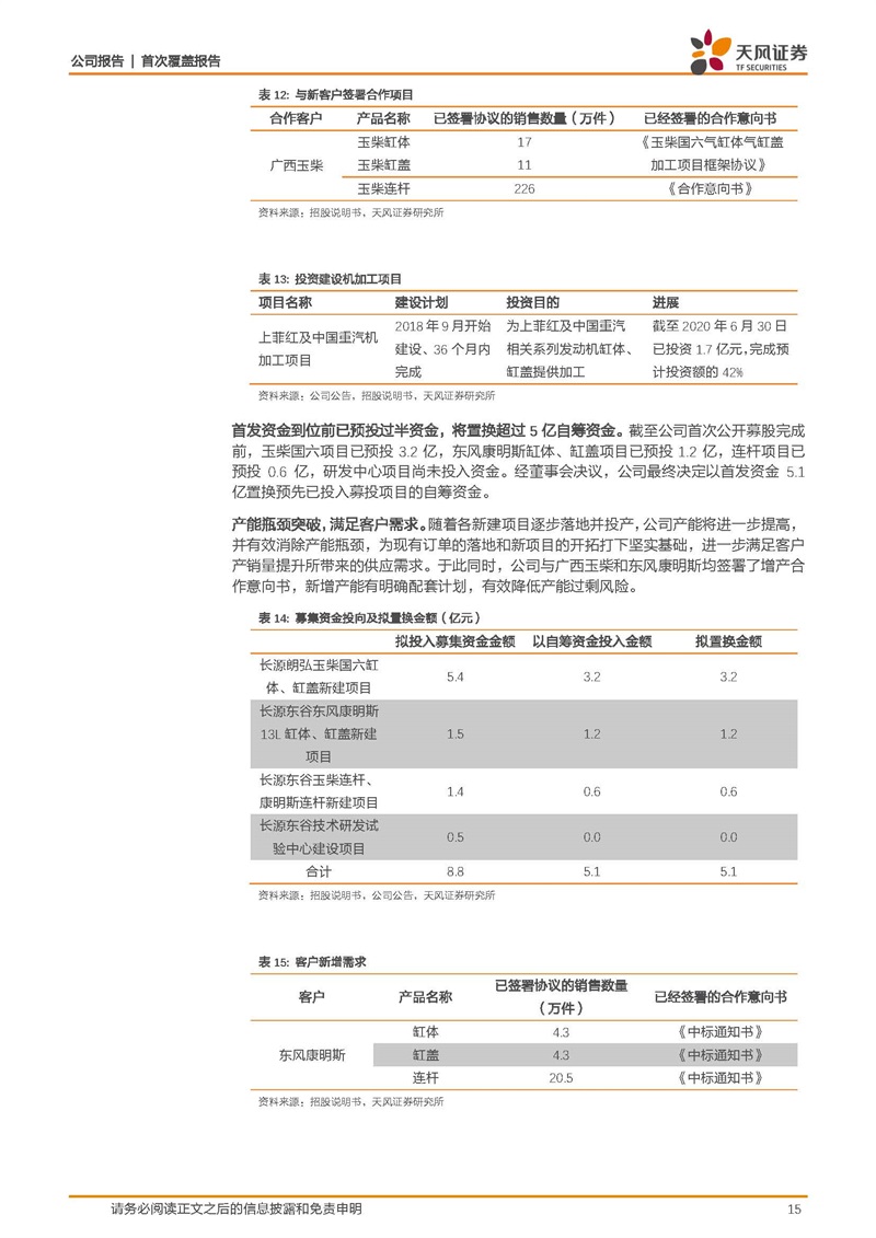 天风证券：康明斯核心供应商，缸体缸盖隐形冠军
