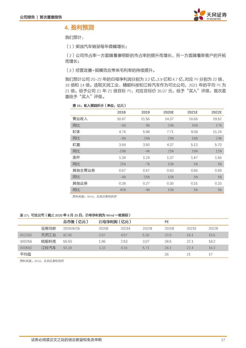 天风证券：康明斯核心供应商，缸体缸盖隐形冠军