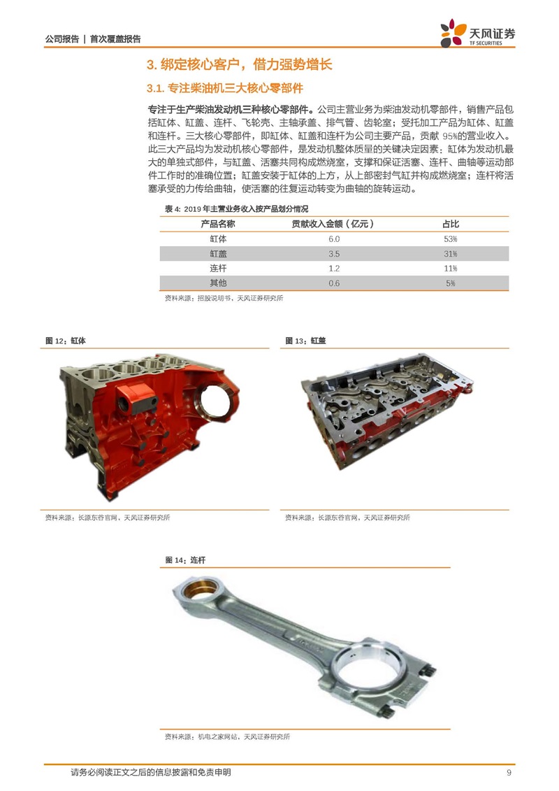 天风证券：康明斯核心供应商，缸体缸盖隐形冠军