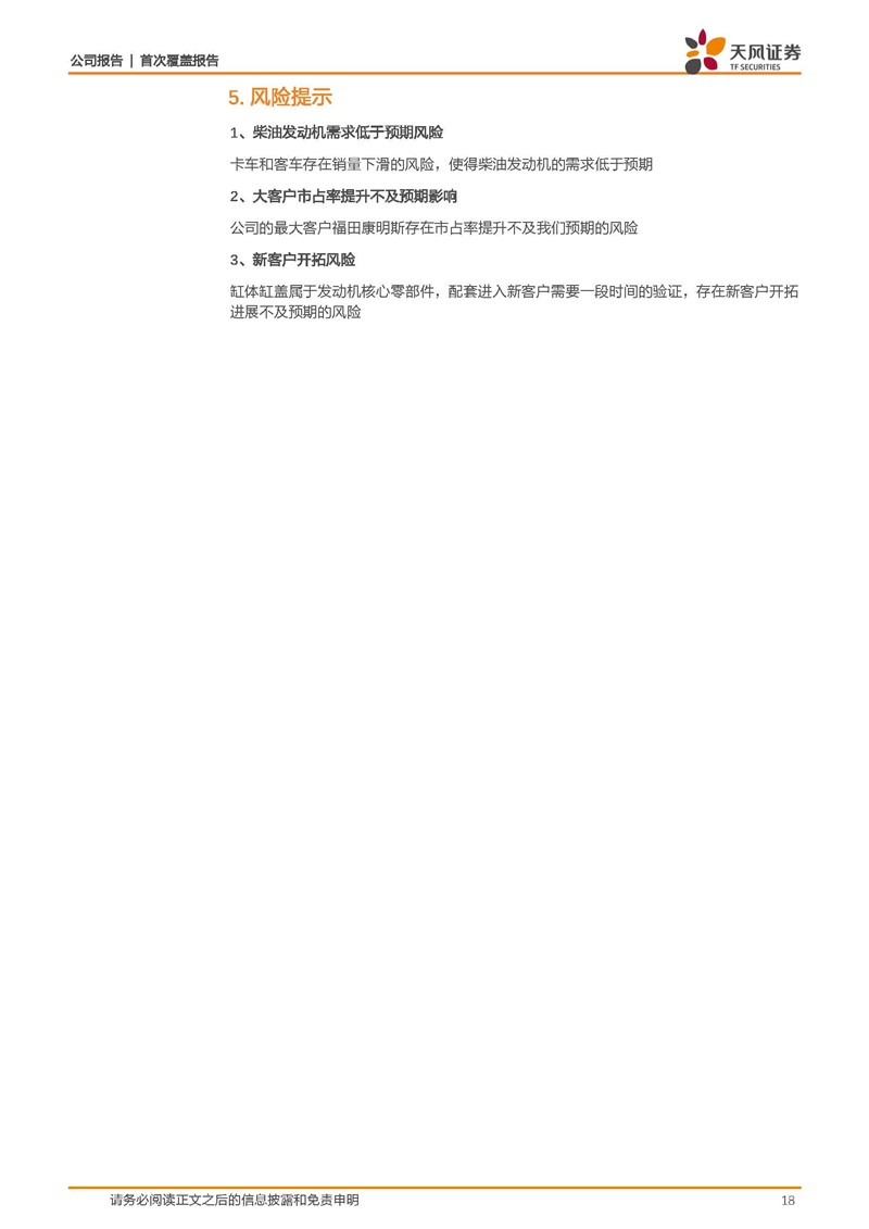 天风证券：康明斯核心供应商，缸体缸盖隐形冠军