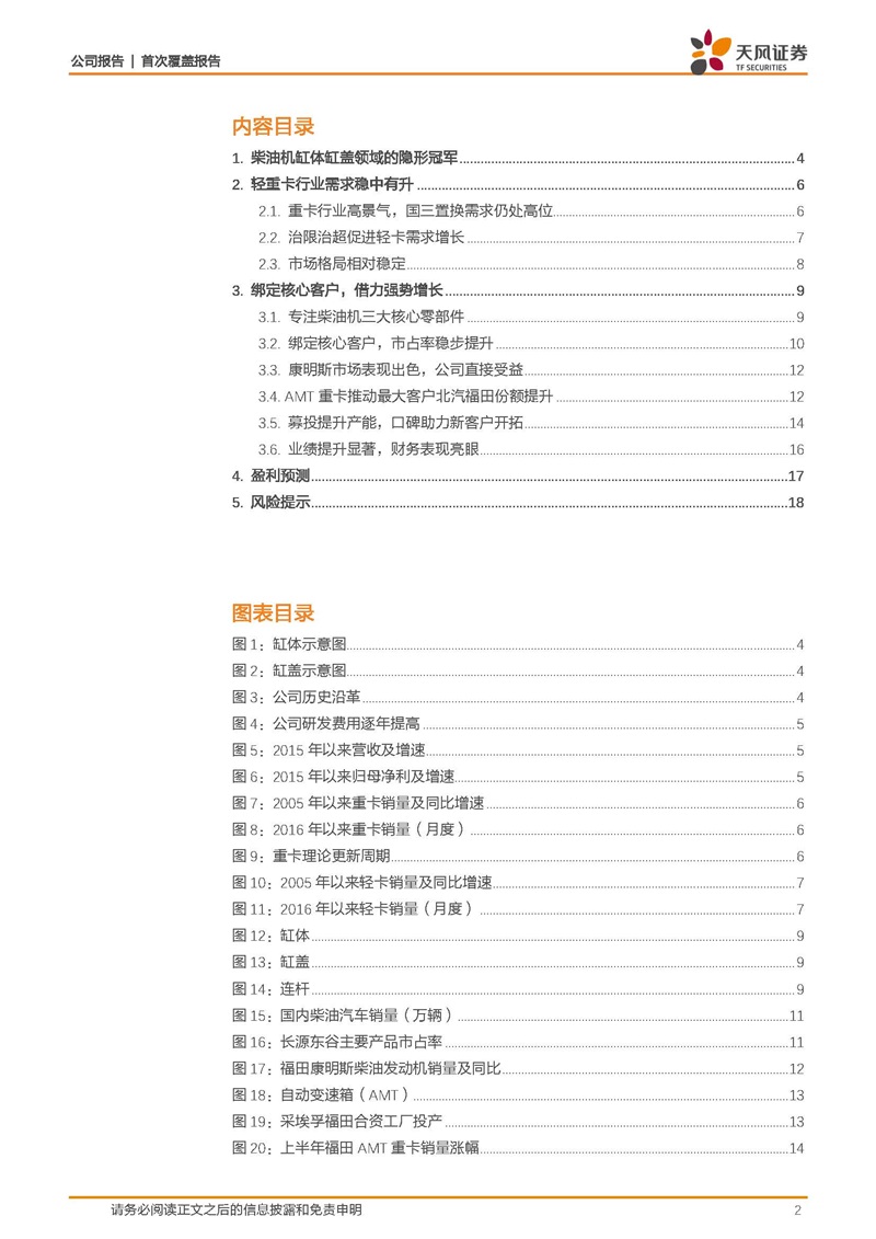 天风证券：康明斯核心供应商，缸体缸盖隐形冠军