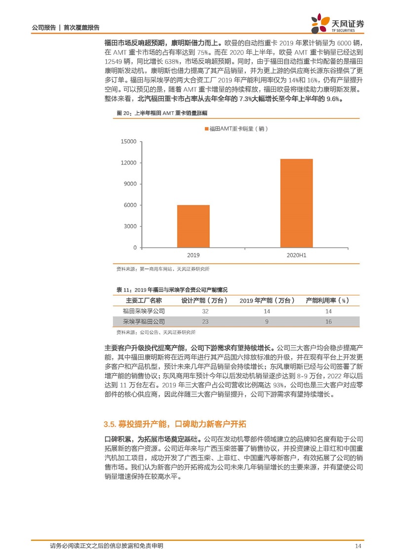 天风证券：康明斯核心供应商，缸体缸盖隐形冠军