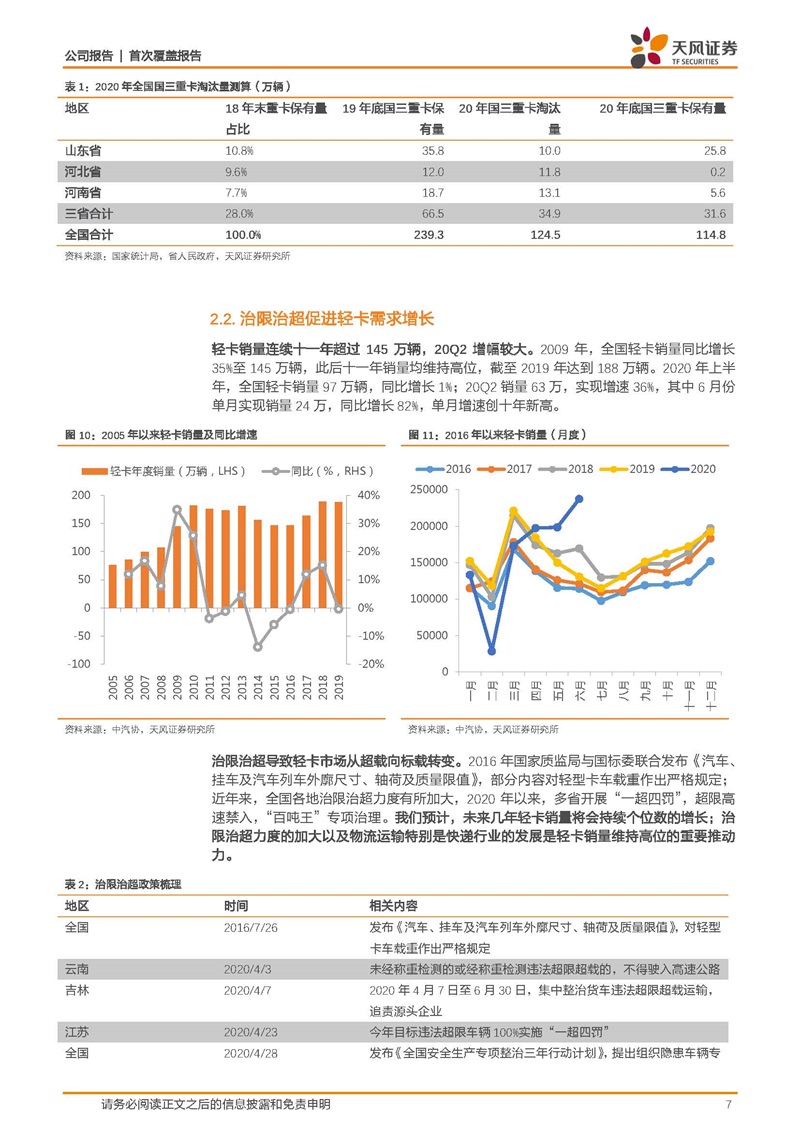 天风证券：康明斯核心供应商，缸体缸盖隐形冠军