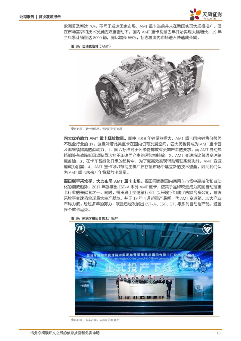 天风证券：康明斯核心供应商，缸体缸盖隐形冠军