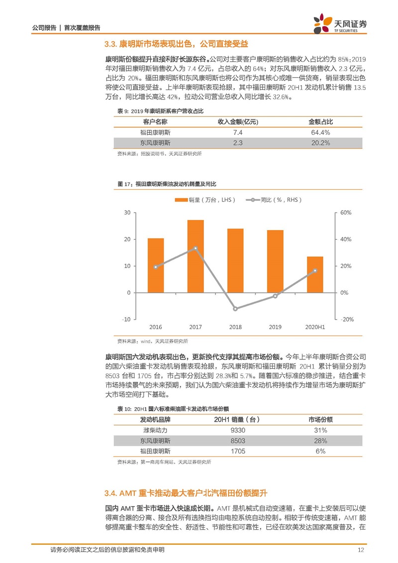天风证券：康明斯核心供应商，缸体缸盖隐形冠军