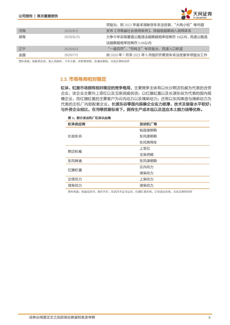 天风证券：康明斯核心供应商，缸体缸盖隐形冠军