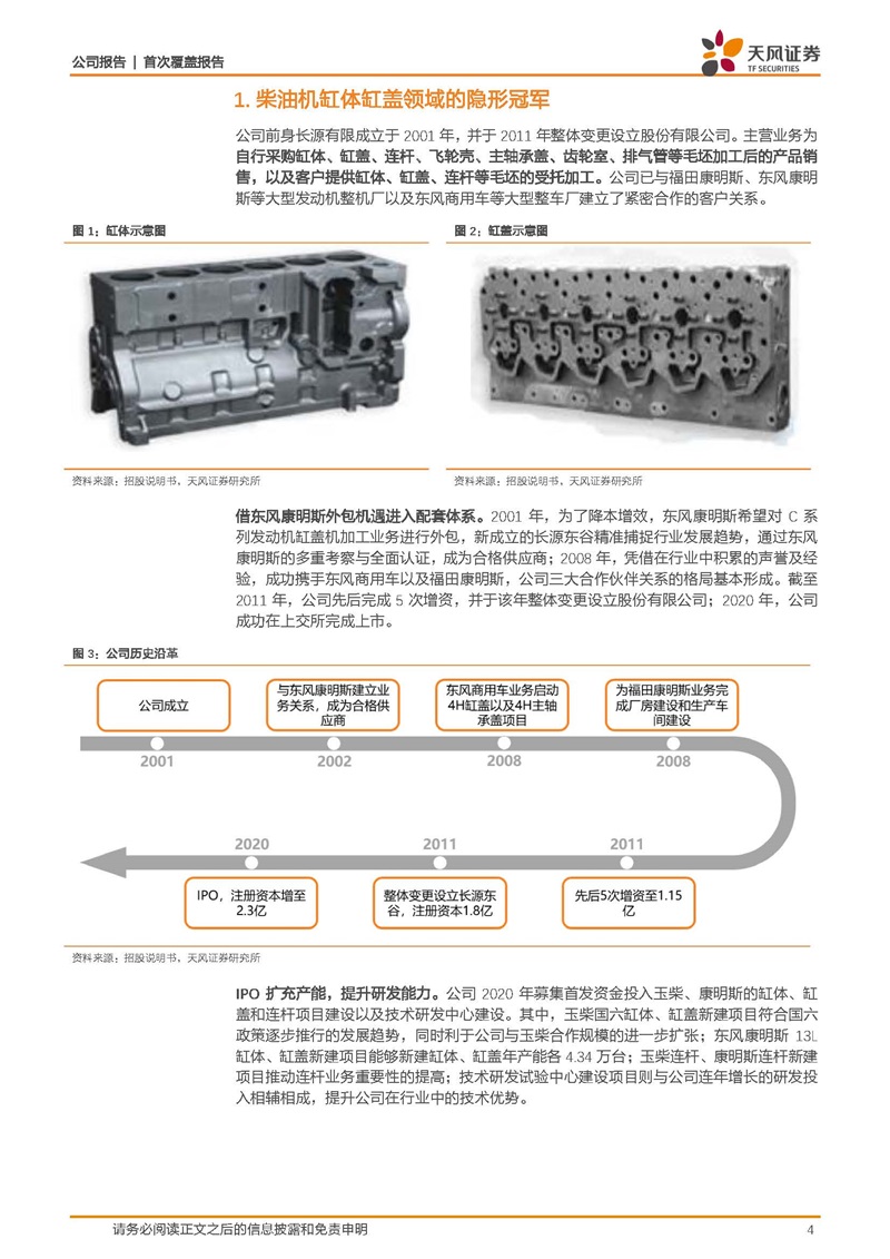 天风证券：康明斯核心供应商，缸体缸盖隐形冠军
