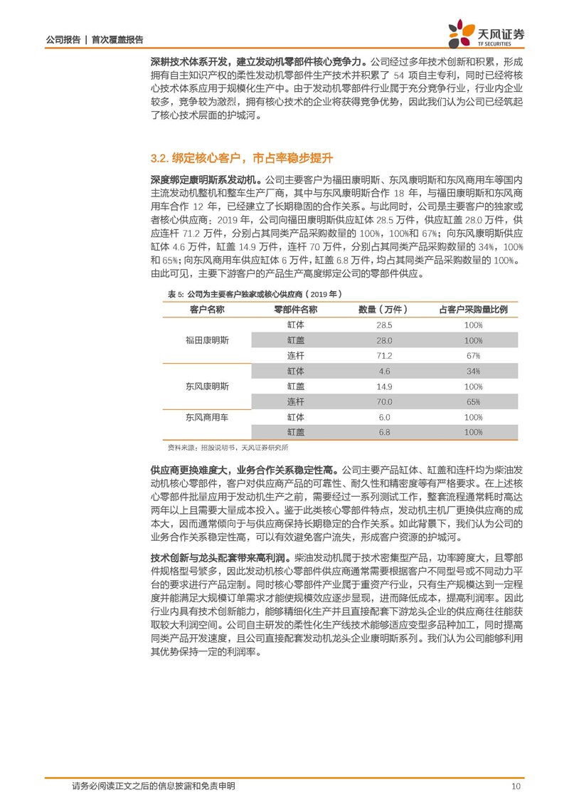 天风证券：康明斯核心供应商，缸体缸盖隐形冠军