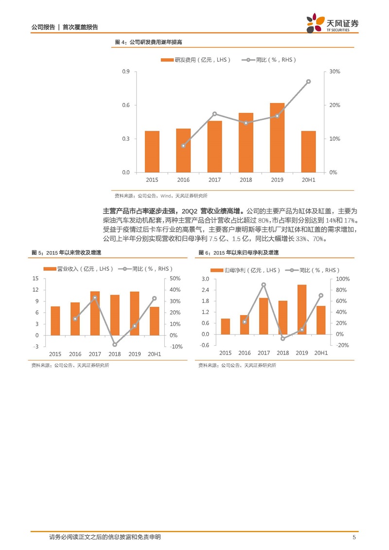 天风证券：康明斯核心供应商，缸体缸盖隐形冠军