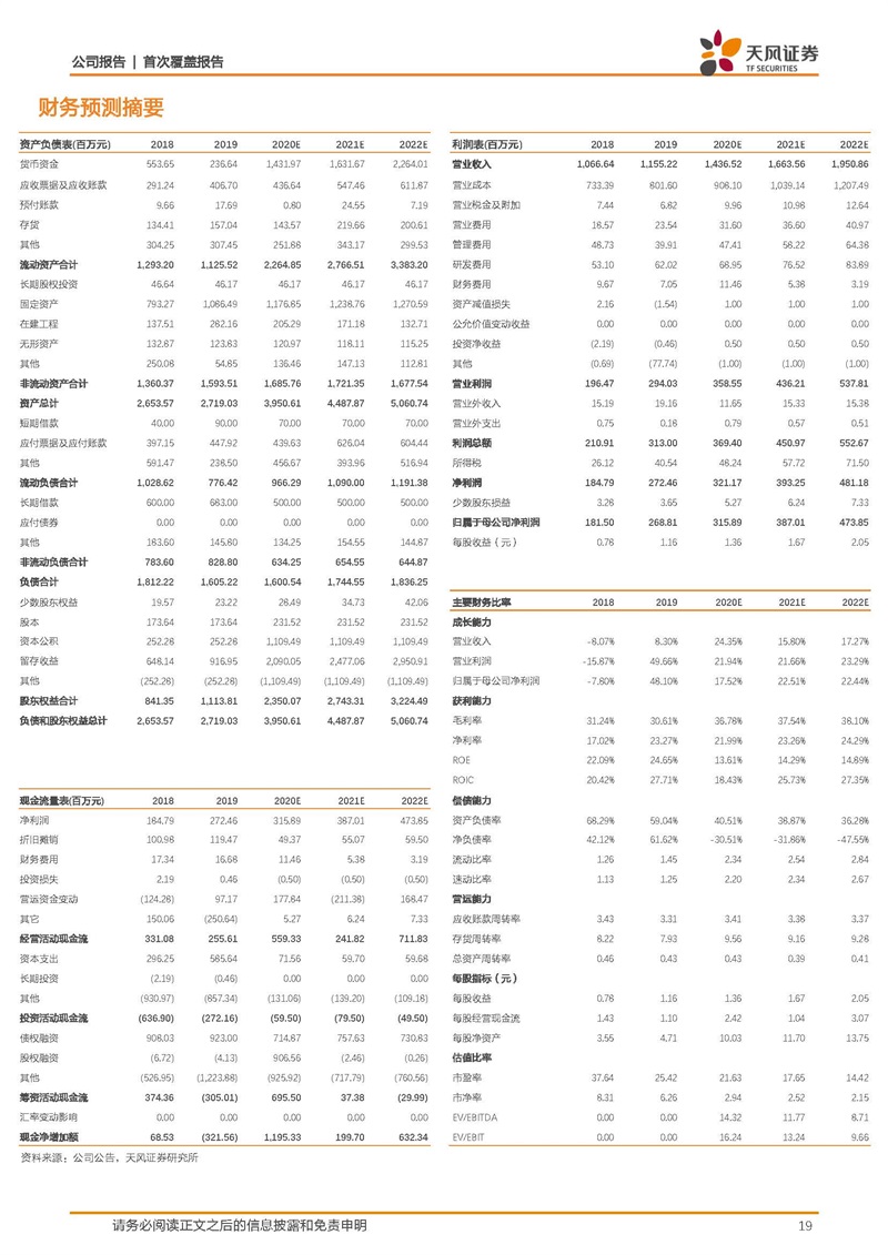 天风证券：康明斯核心供应商，缸体缸盖隐形冠军